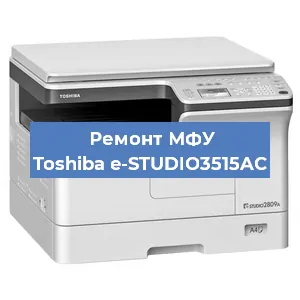 Замена системной платы на МФУ Toshiba e-STUDIO3515AC в Ростове-на-Дону